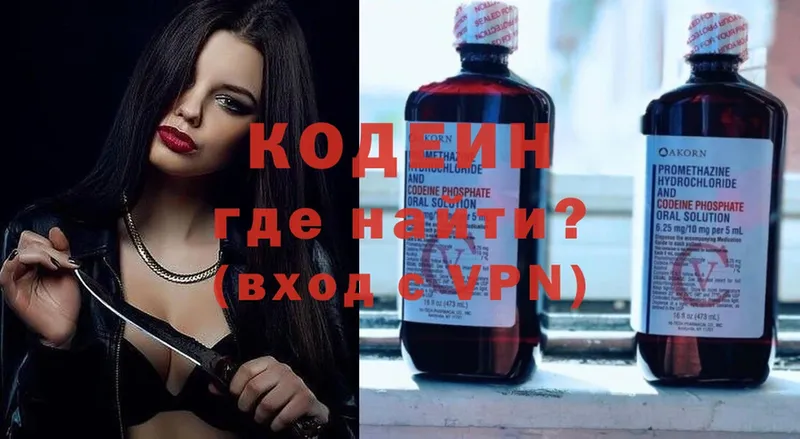 Кодеин Purple Drank  купить  цена  Хилок 